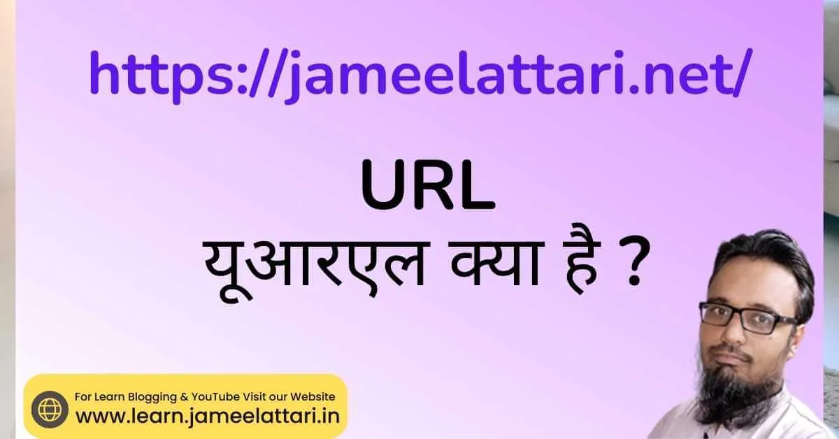 what is url in hindi